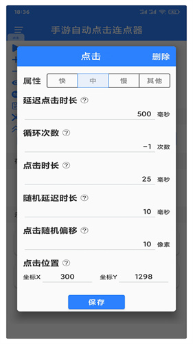 万能自动点击器连点器截图1