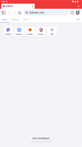 vivaldi浏览器