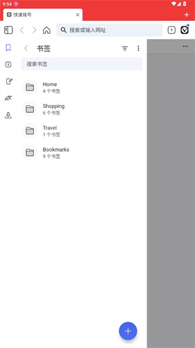 vivaldi浏览器