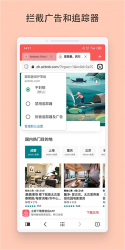 vivaldi浏览器截图5