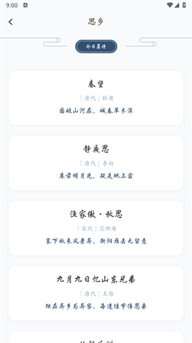 诗歌选本截图1