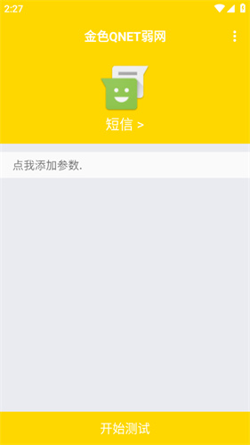 QNET弱网