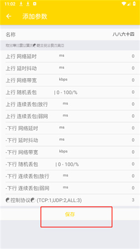 QNET弱网