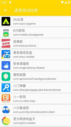 QNET弱网截图1
