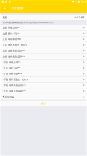 QNET弱网截图2