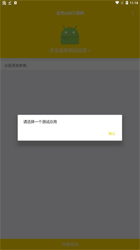 QNET弱网截图3