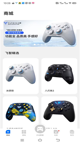 飞智游戏厅安卓版截图2
