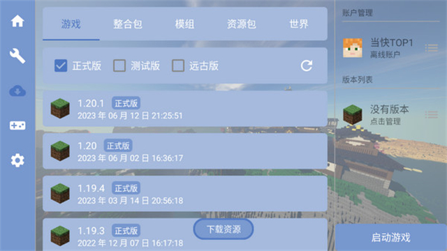 FCL启动器截图2