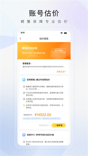 螃蟹账号交易平台截图2