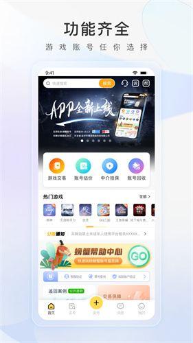 螃蟹账号交易平台截图3