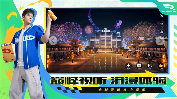 巅峰极速体验服截图0