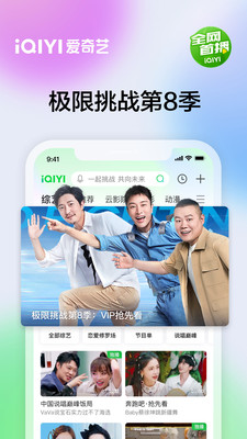 爱奇艺app免费下载安装截图0
