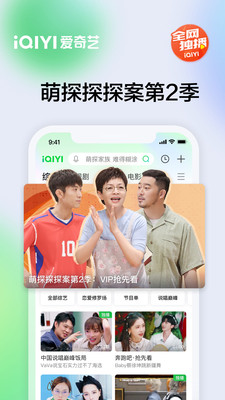 爱奇艺app免费下载安装截图1