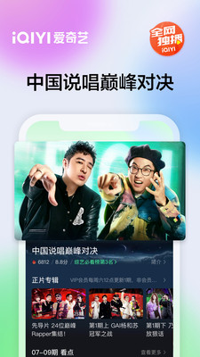 爱奇艺app免费下载安装截图2
