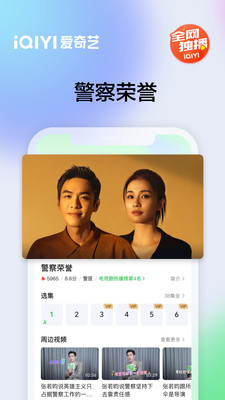 爱奇艺app免费下载安装截图3