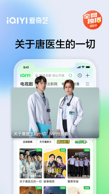 爱奇艺app免费下载安装截图4