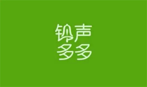 铃声多多2024年版