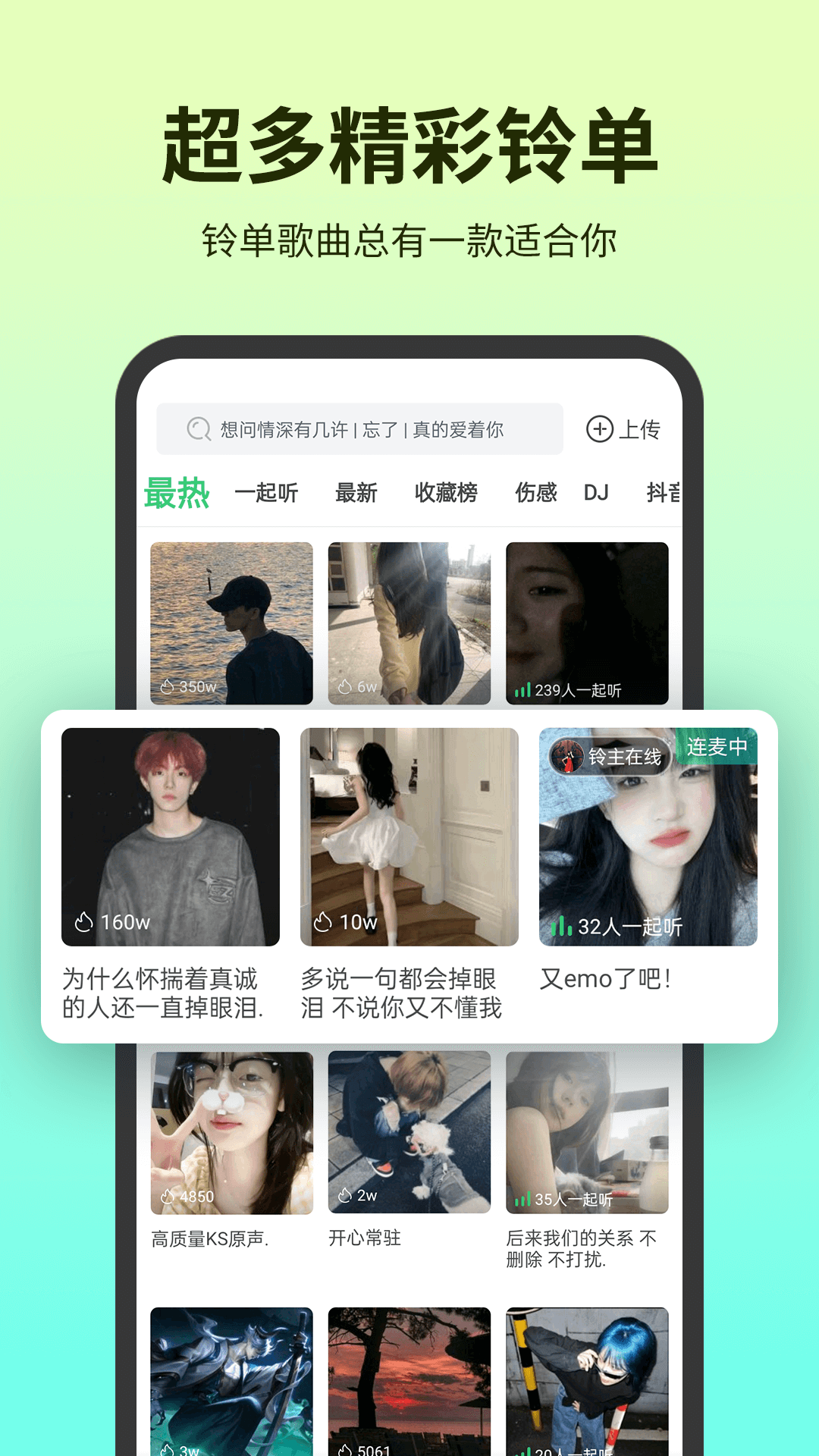 铃声多多2024年版截图0