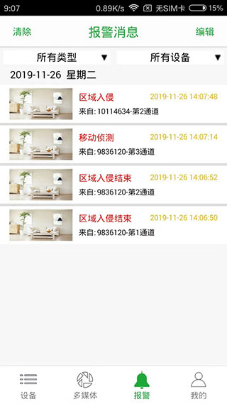 Seetong截图1