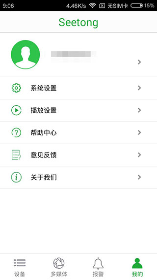 Seetong截图2