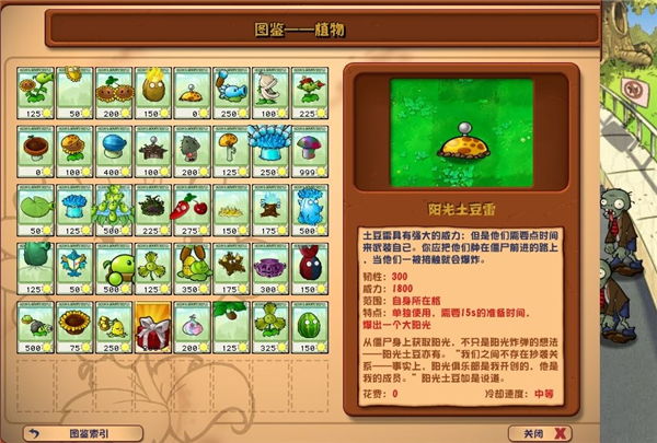 pvz杂交版截图0