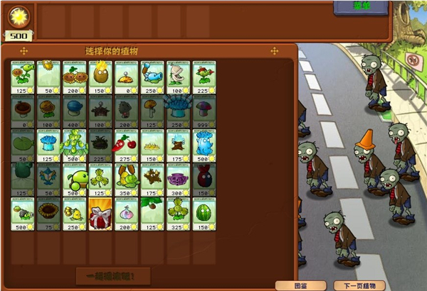 pvz杂交版截图1