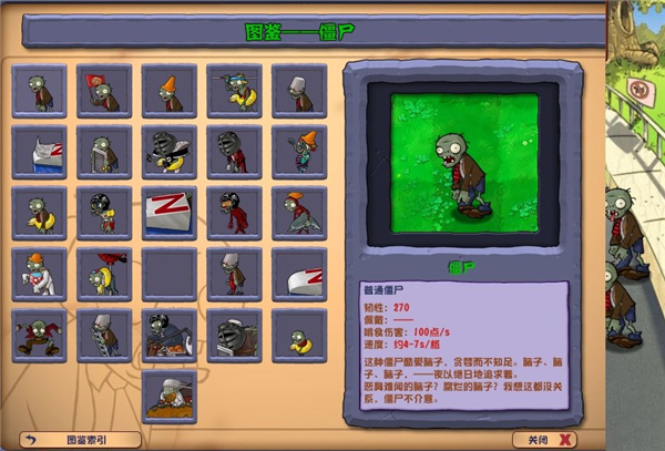 pvz杂交版截图2