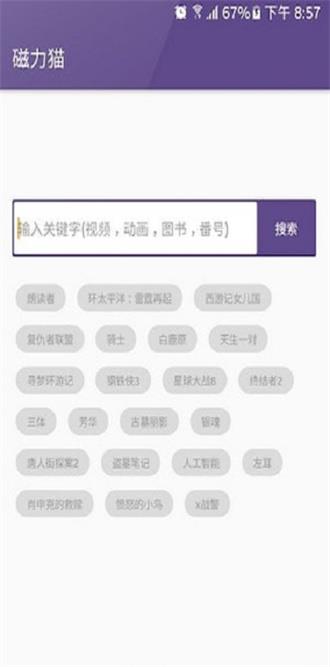 bt磁力屋截图0