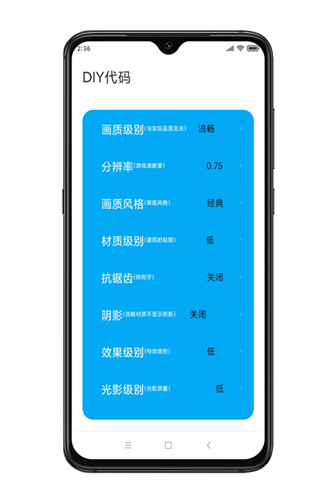 伤痕画质助手截图1