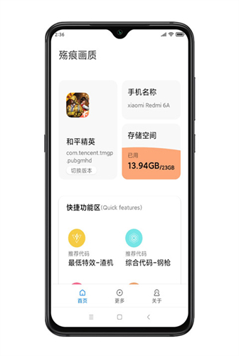 伤痕画质助手截图2