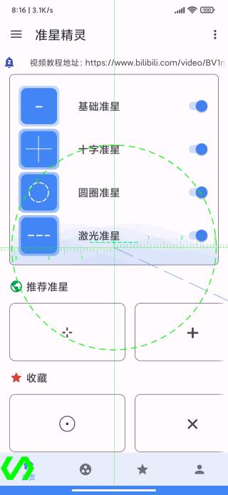 准星精灵辅助瞄准器截图0