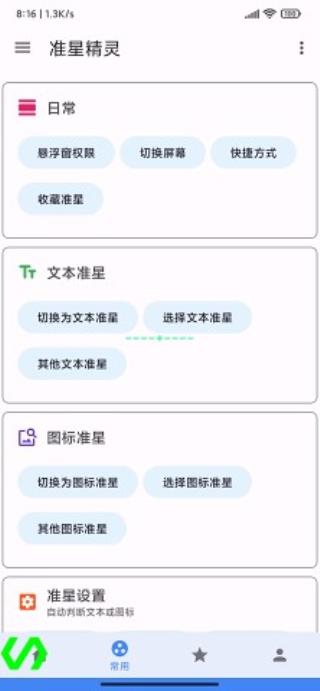 准星精灵辅助瞄准器截图2