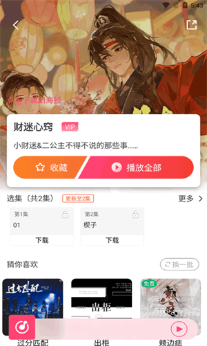 乐可广播剧