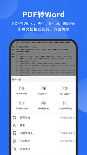 福昕PDF阅读器手机版截图0