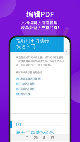 福昕PDF阅读器手机版截图1