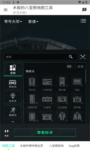三角洲行动地图工具截图0