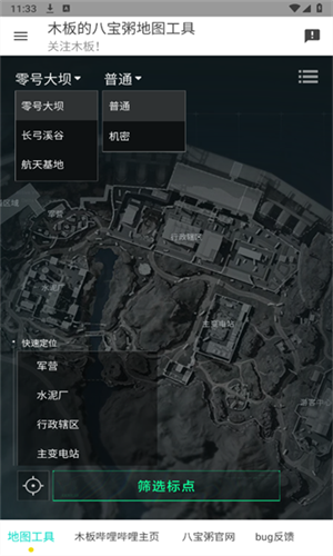 三角洲行动地图工具截图1