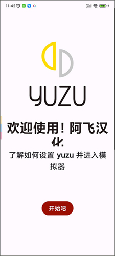 Yuzu模拟器安卓版截图2