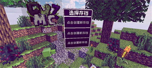 PVZMC重置版