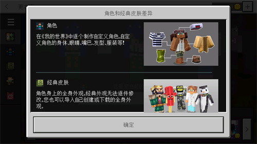 我的世界国际版手机版截图0