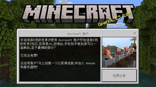 我的世界国际版手机版截图1